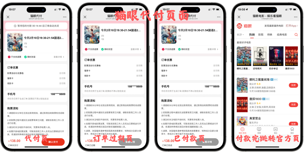 图片[14]-【亲测】十四合一代付商城系统新版源码模板 全开源无加密-创码者资源网