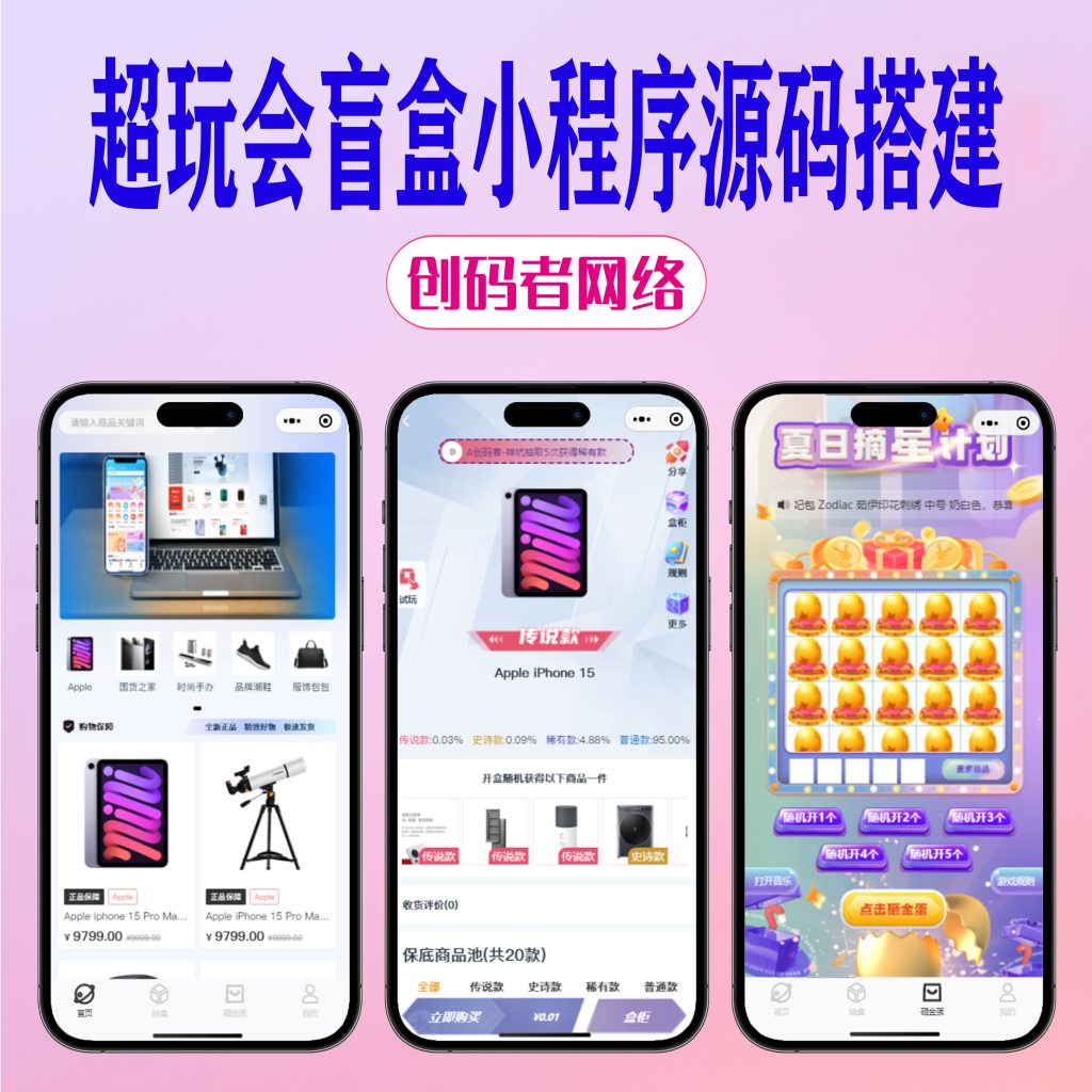 【亲测】超玩会盲盒小程序砸金蛋带支付宝支付,前端uni后端Laravel,全开源源码-创码者资源网