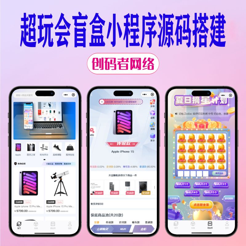 【亲测】超玩会盲盒小程序砸金蛋带支付宝支付,前端uni后端Laravel,全开源源码-创码者资源网