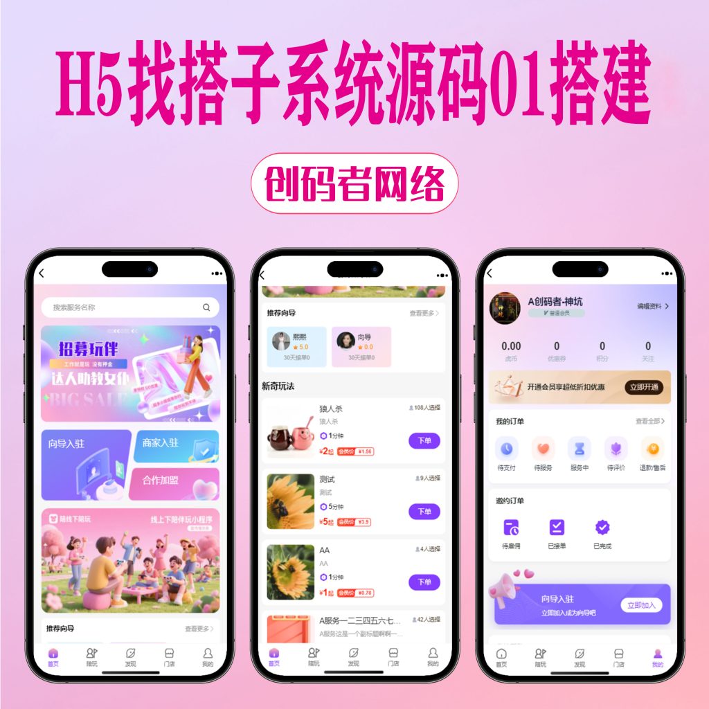 H5找搭子系统源码01，圈子源码、社交源码、陪玩源码，亲测 100% 可用-创码者资源网