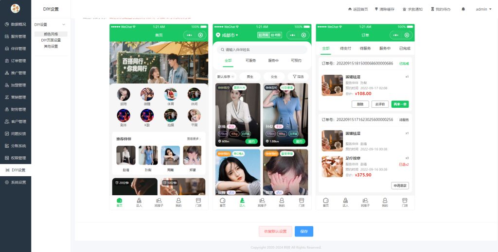 图片[9]-【亲测】H5同城组局找搭子系统源码02，支持线下陪玩商家入驻等-创码者资源网