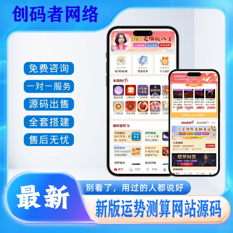 2026年运势测算网站源码，增加在线商城功能2026马年新版测算系统源码-创码者资源网