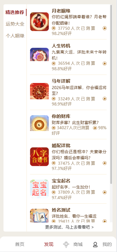 图片[5]-2026年运势测算网站源码，增加在线商城功能2026马年新版测算系统源码-创码者资源网