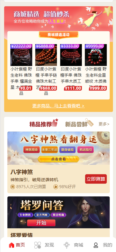 图片[4]-2026年运势测算网站源码，增加在线商城功能2026马年新版测算系统源码-创码者资源网