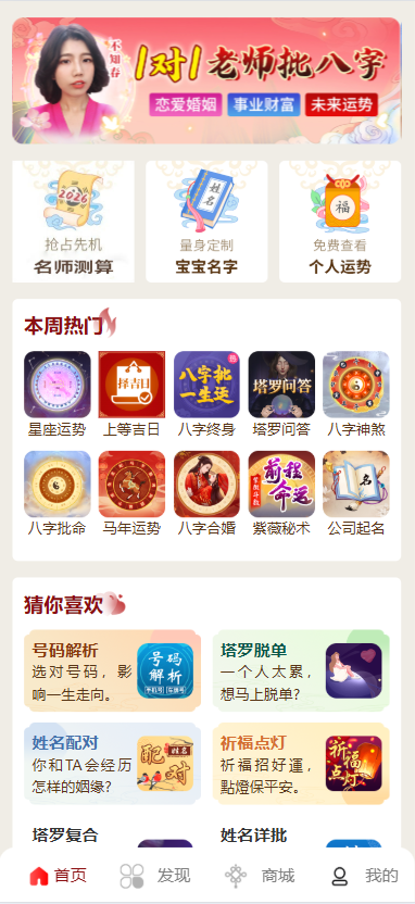 图片[3]-2026年运势测算网站源码，增加在线商城功能2026马年新版测算系统源码-创码者资源网