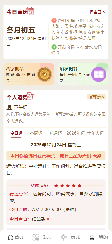 图片[8]-2026年运势测算网站源码，增加在线商城功能2026马年新版测算系统源码-创码者资源网