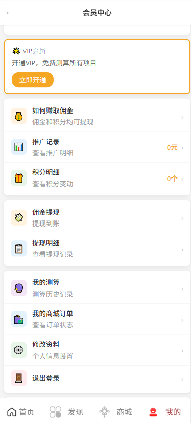 图片[7]-2026年运势测算网站源码，增加在线商城功能2026马年新版测算系统源码-创码者资源网