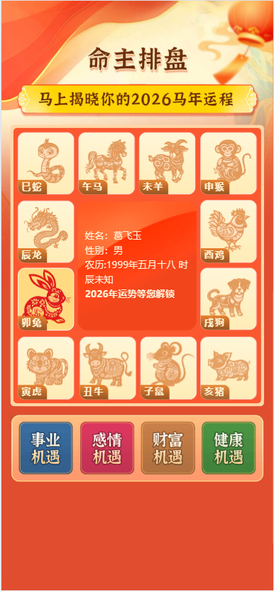 图片[9]-2026年运势测算网站源码，增加在线商城功能2026马年新版测算系统源码-创码者资源网