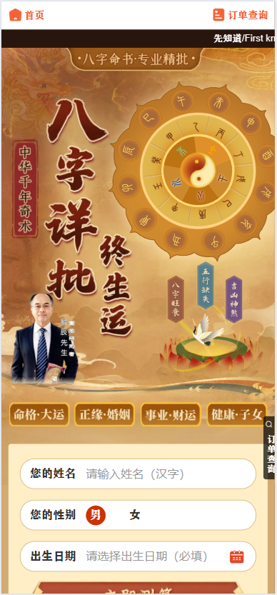 图片[10]-2026年运势测算网站源码，增加在线商城功能2026马年新版测算系统源码-创码者资源网