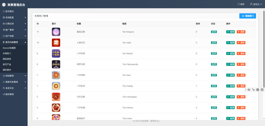 图片[13]-2026年运势测算网站源码，增加在线商城功能2026马年新版测算系统源码-创码者资源网