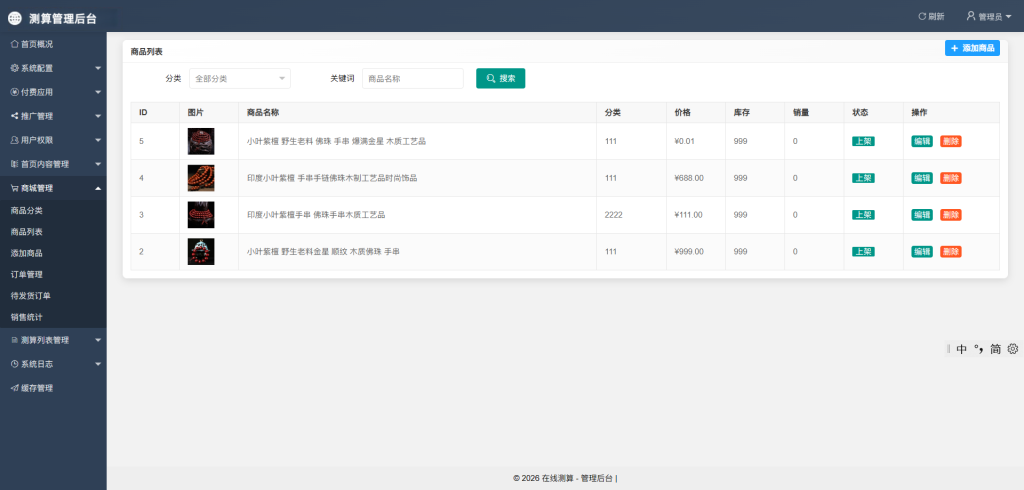图片[14]-2026年运势测算网站源码，增加在线商城功能2026马年新版测算系统源码-创码者资源网
