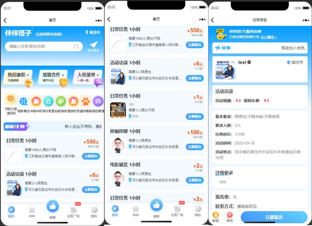 图片[2]-【亲测】同城搭子活动组局H5系统源码03-伴伴搭子系统源码-创码者资源网