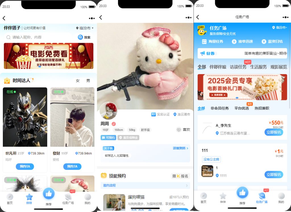 【亲测】同城搭子活动组局H5系统源码03-伴伴搭子系统源码-创码者资源网