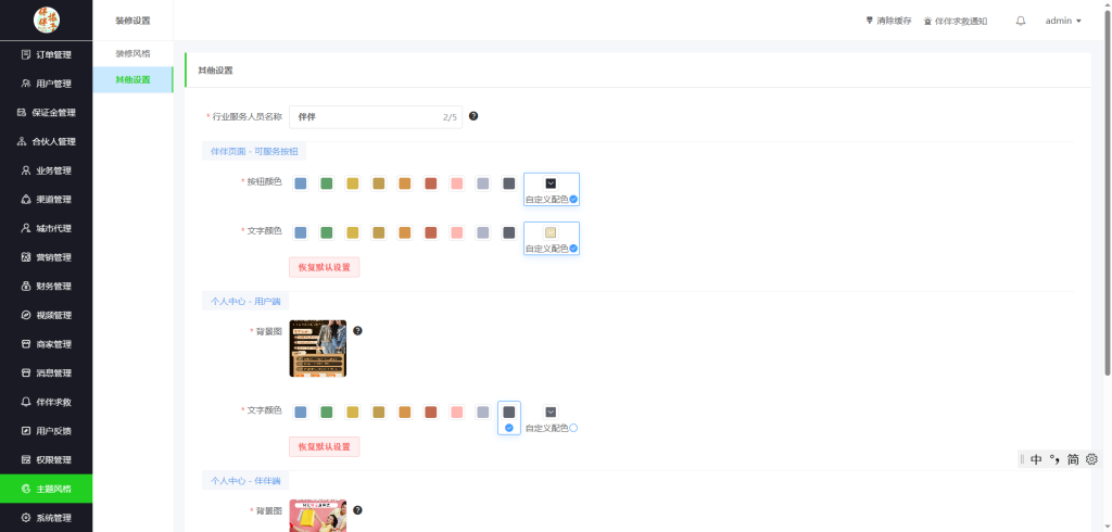 图片[6]-【亲测】同城搭子活动组局H5系统源码03-伴伴搭子系统源码-创码者资源网