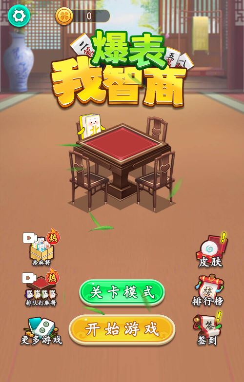 图片[2]-益智小游戏【我智商爆表】H5+微信小游戏，2025最新整理WIN系服务端+Linux手工服务端+附赠源码+教程【站长亲测】-创码者资源网