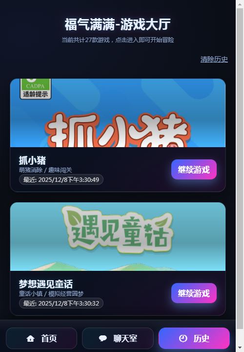 图片[2]-福气满满在线H5小游戏大厅-(自带27款小游戏，三端互通)【亲测】-创码者资源网