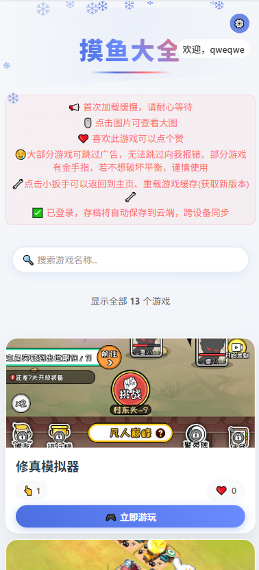 图片[2]-【摸鱼游戏平台】H5 + 小程序 + 网站三端通用+ 自动存档功能【亲测】-创码者资源网