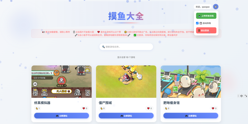【摸鱼游戏平台】H5 + 小程序 + 网站三端通用+ 自动存档功能【亲测】-创码者资源网
