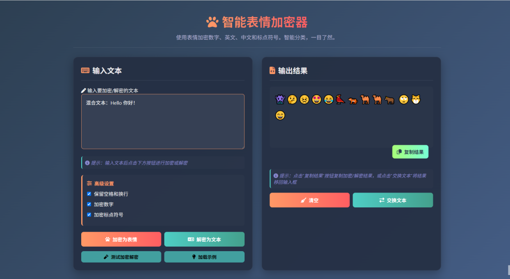 表情密文翻译器源码HTML源码-创码者资源网