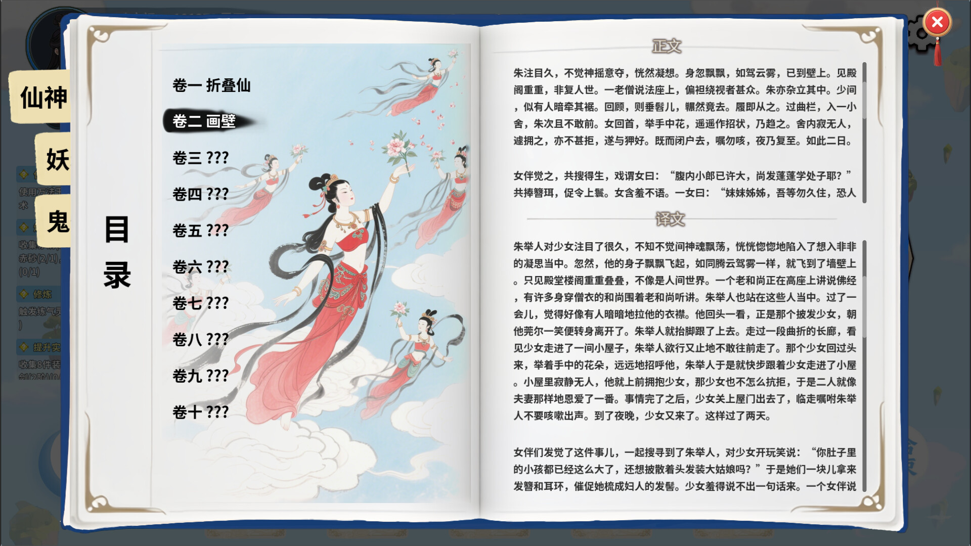 图片[3]-《仙旅异闻录》中文版-创码者资源网