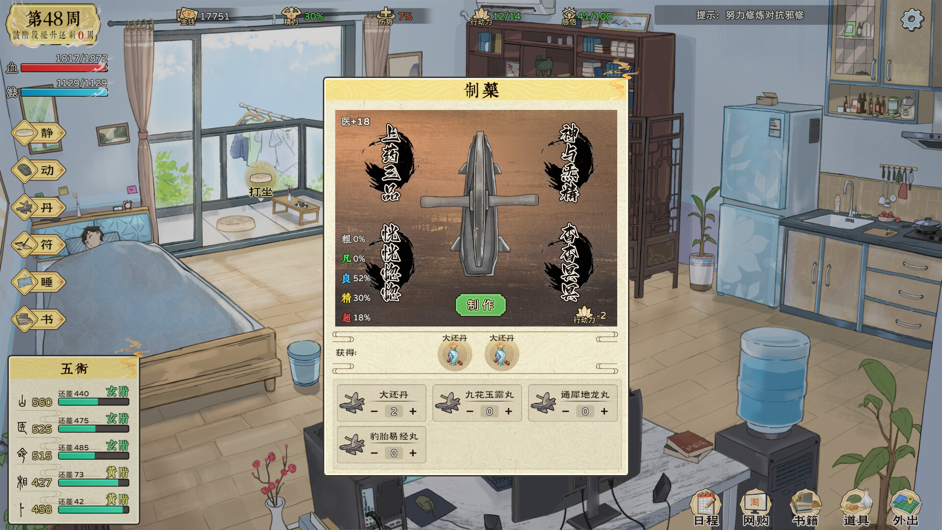 图片[5]-《修仙实操手册》中文版-创码者资源网