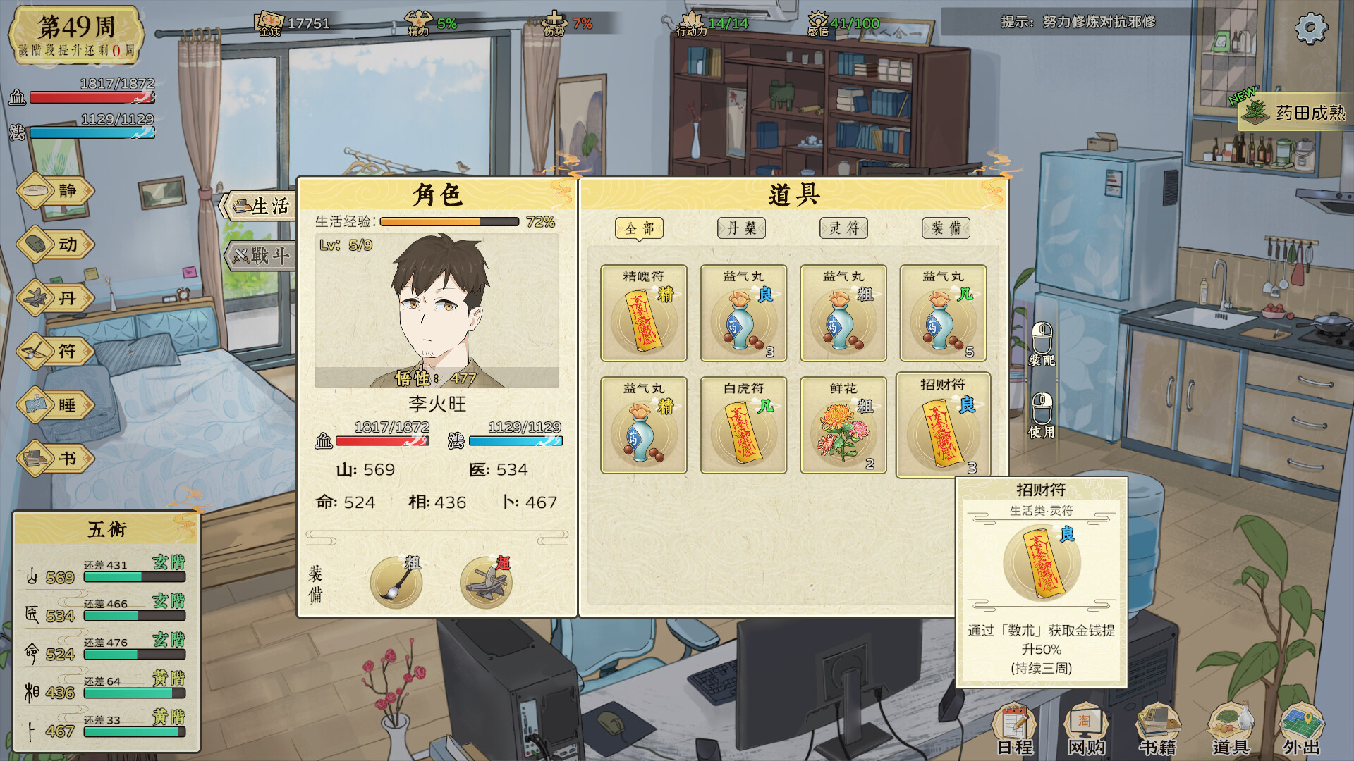 图片[4]-《修仙实操手册》中文版-创码者资源网