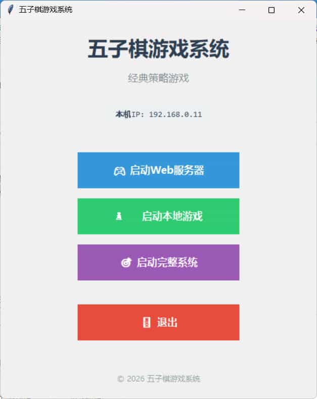 局域网五子棋对战 v1.0.0-创码者资源网