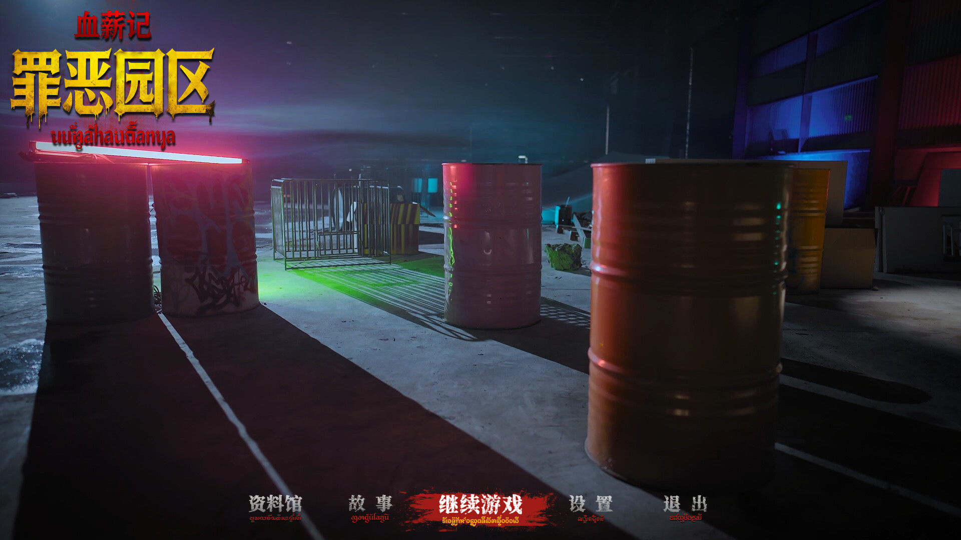 图片[5]-《血薪记：罪恶园区》中文版-创码者资源网