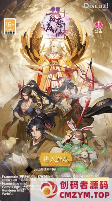 【百恋成仙H5】三网H5游戏Linux服务端+全套前后端源码+GM指令-创码者资源网