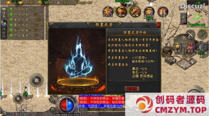 图片[4]-【逆火传奇-白猪6】战神引擎WIN服务端+GM工具+双端+架设教程-创码者资源网