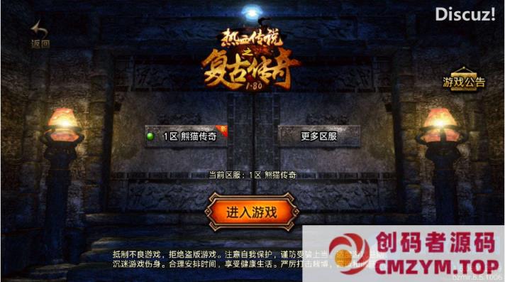 【逆火传奇-白猪6】战神引擎WIN服务端+GM工具+双端+架设教程-创码者资源网