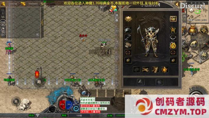图片[2]-【1.76神魔传说金币版】XO三端引擎传奇手游WIN服务端+三端+架设教程-创码者资源网