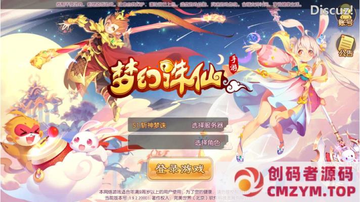 【斩神梦诛】Q萌回合手游Linux服务端+GM后台+双端+架设教程-创码者资源网