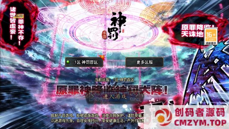 战神引擎传奇手游【神罚微变三职业-白猪3】最新整理Win系特色服务端+安卓苹果双端-创码者资源网