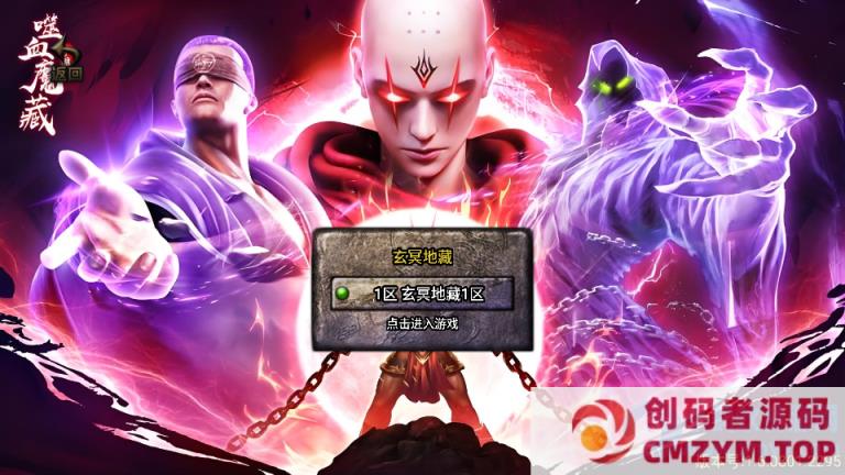 战神引擎传奇手游【玄冥地藏单职业-白猪3】最新整理Win系特色服务端+安卓苹果双端-创码者资源网