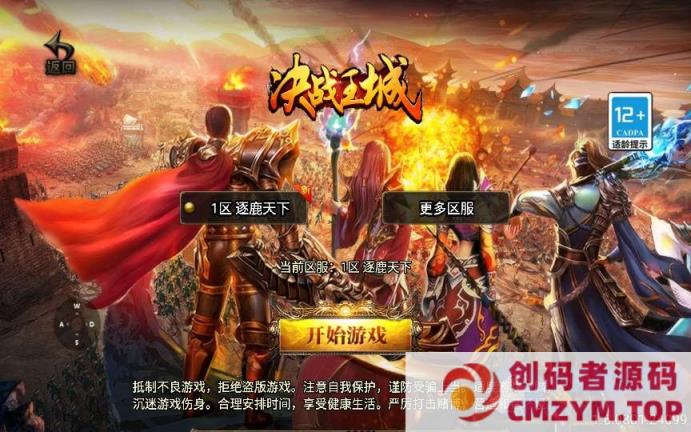 战神引擎传奇手游【涿鹿之决战白猪3.1大背包版】2025整理特色服务端-创码者资源网