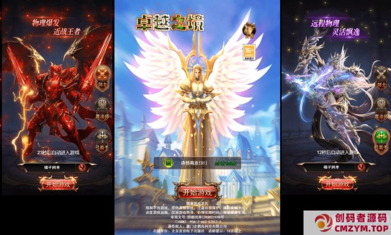 三网H5游戏【奇迹H5之卓越之境超变平台币内购版】最新整理单机一键即玩镜像端-创码者资源网