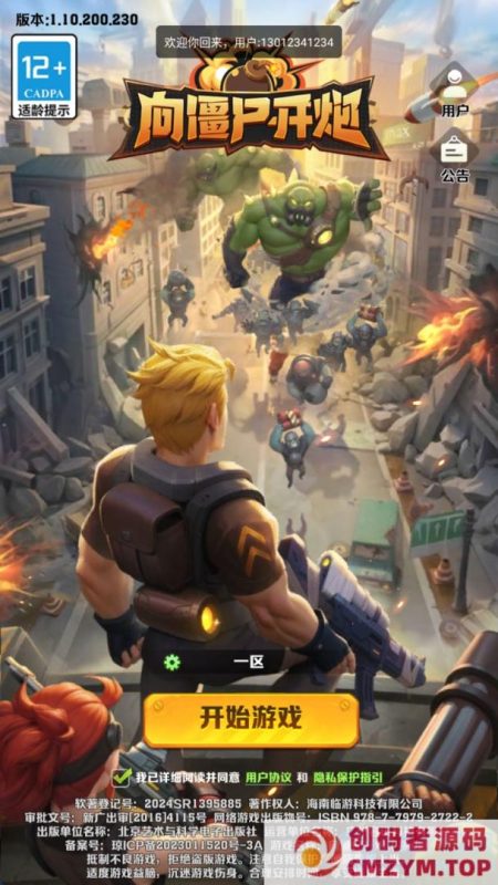 末世策略塔防手游【将士开火259】最新整理单机一键即玩镜像端+Linux手工服务端-创码者资源网