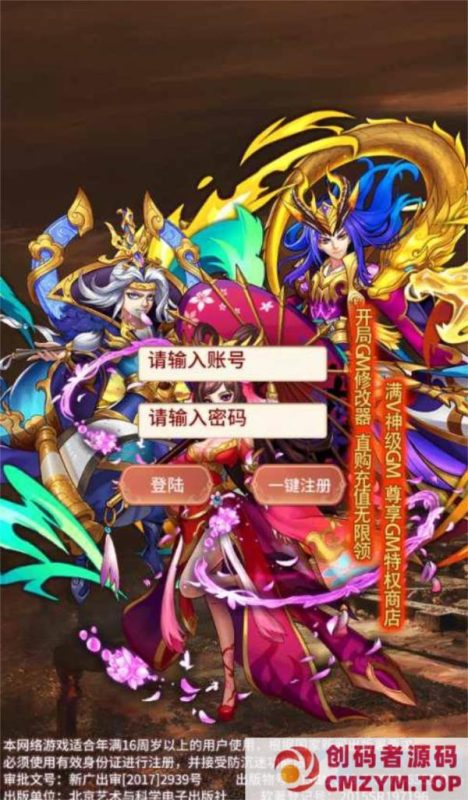 英雄爱三国又名恋恋驯龙记最新整理Linux手工服务端+安卓+GM后台-创码者资源网