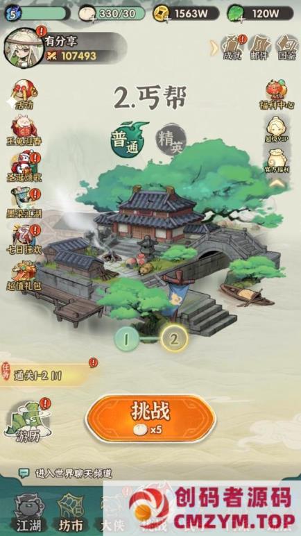 图片[3]-墨迹大侠/五千年行侠仗义/一键/手工/GM后台/安卓/视频-创码者资源网