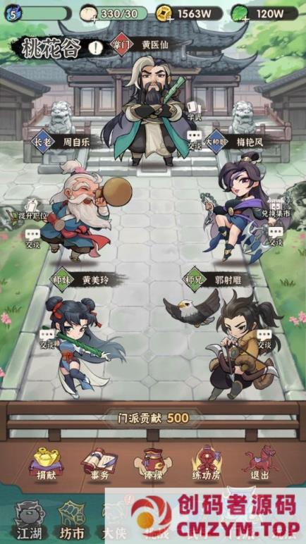 图片[2]-墨迹大侠/五千年行侠仗义/一键/手工/GM后台/安卓/视频-创码者资源网