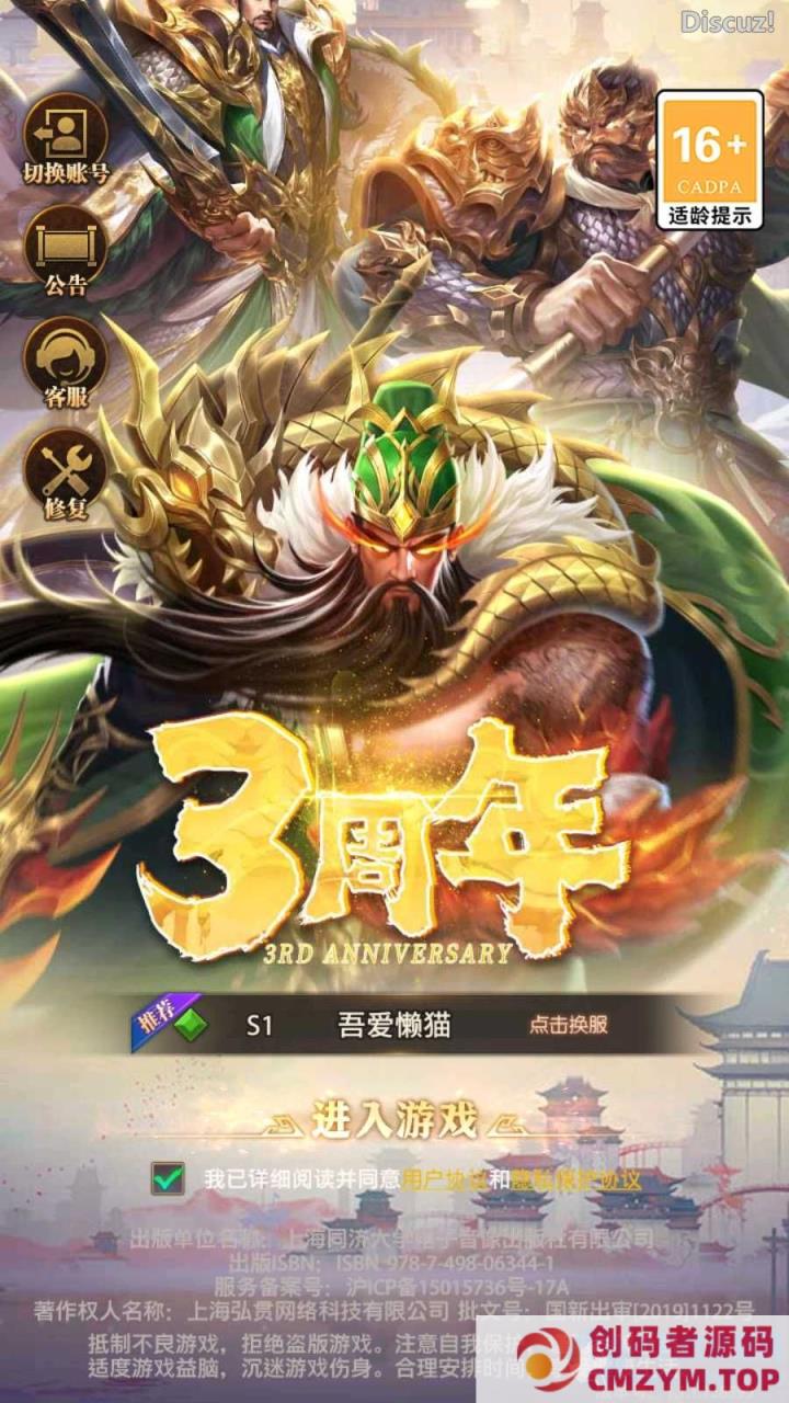 图片[1]-【铁杆三国11魂系版】稀有卡牌回合手游Linux服务端+GM授权后台+安卓+架设教程-创码者资源网