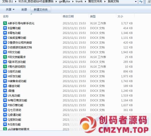 图片[2]-百恋成仙H5全套源码（服务端源码+客户端源码+策划文档）-创码者资源网