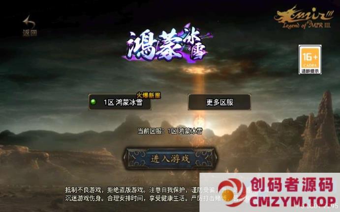 战神引擎传奇手游【鸿蒙冰雪-新白猪3.1大背包版】2025整理特色服务端+六道轮回-创码者资源网