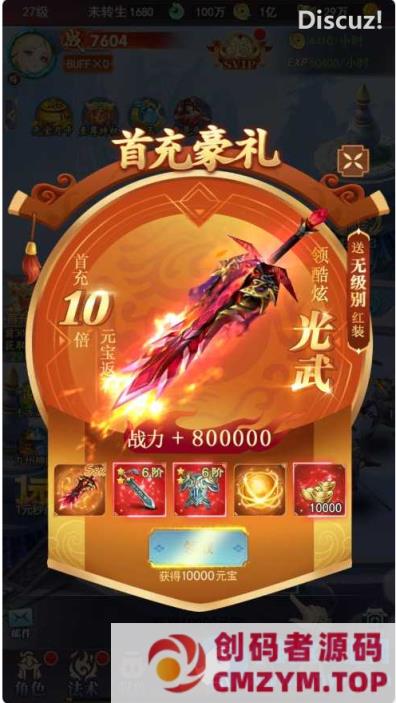 图片[2]-【九州神皇录H5超变内购版】三网H5游戏Linux服务端+管理后台+GM加币授权后台-创码者资源网