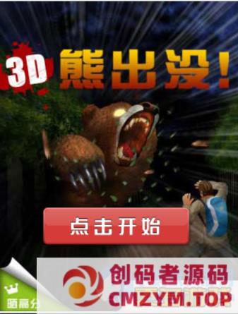 Html5小游戏-3D熊出没-源代码-创码者资源网