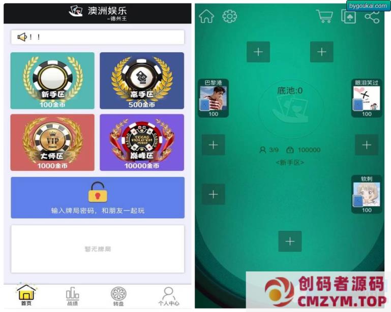 h5德州扑克 开源无授权 完美版本 详细文本搭建教程-创码者资源网