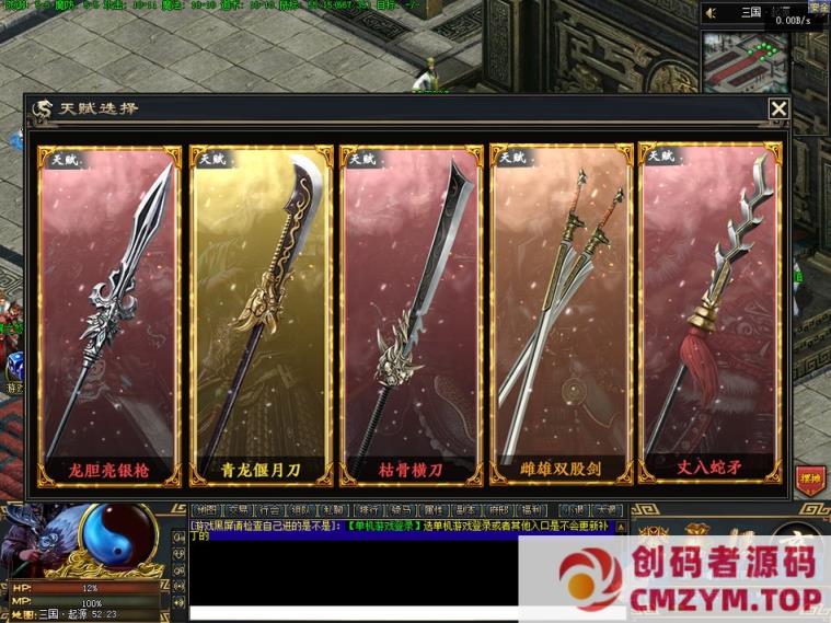 [单职业] 精修】三国OL-单职业-武将觉醒剧情专属神器-9大陆-创码者资源网