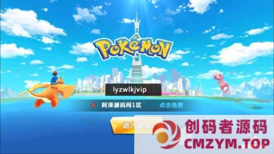 卡牌回合手游【口袋妖怪之萌妖出没多区完整版】最新整理Linux手工服务端+Win一键服-创码者资源网