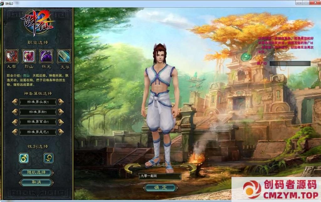 图片[2]-【踏雪诛仙1076版9职业】一键即玩镜像端+Linux手工服务端+GM工具+网页注册+教程-创码者资源网